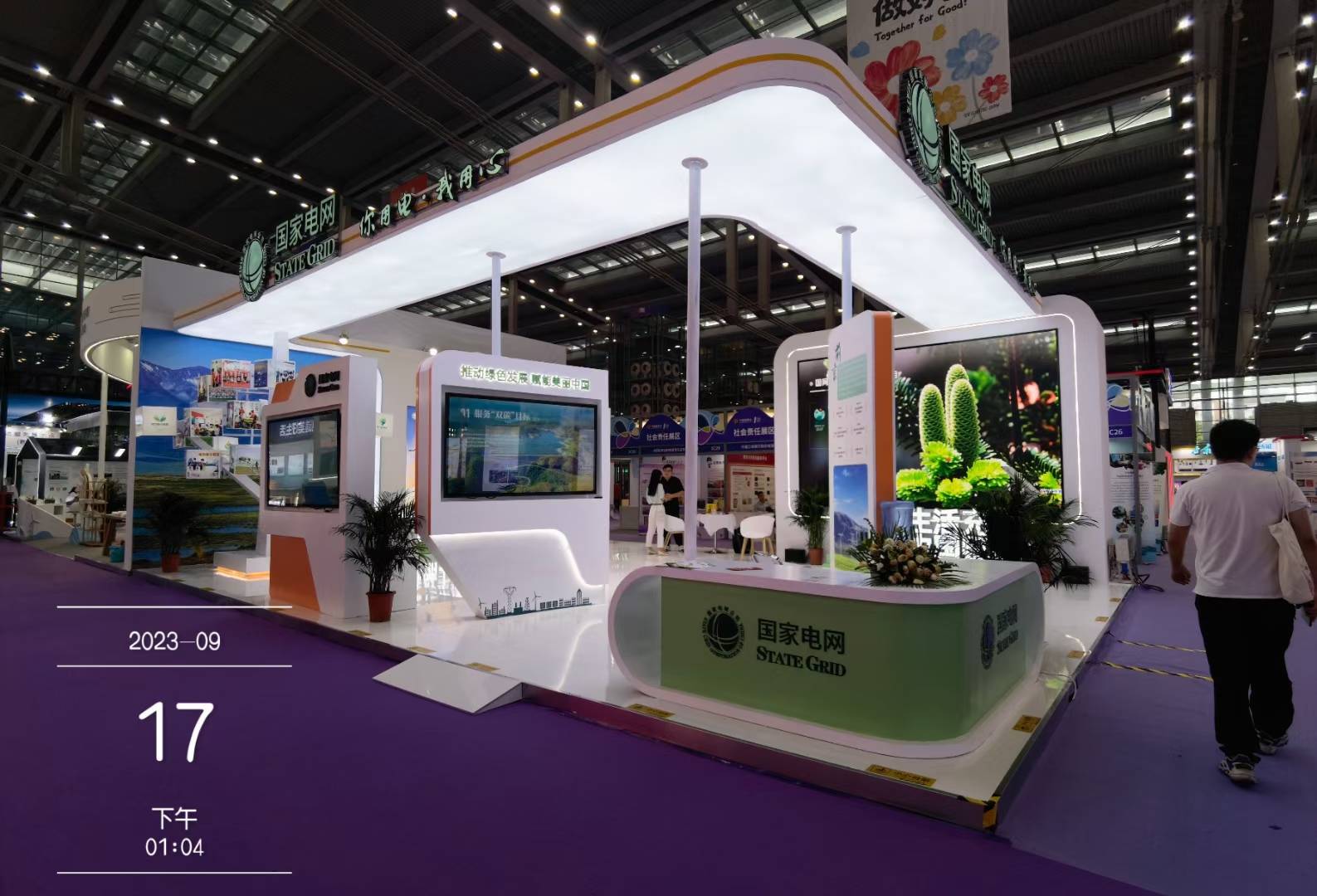 深圳展覽會搭建設計國家電網(wǎng)第十屆中國公益慈善項目交流展示會