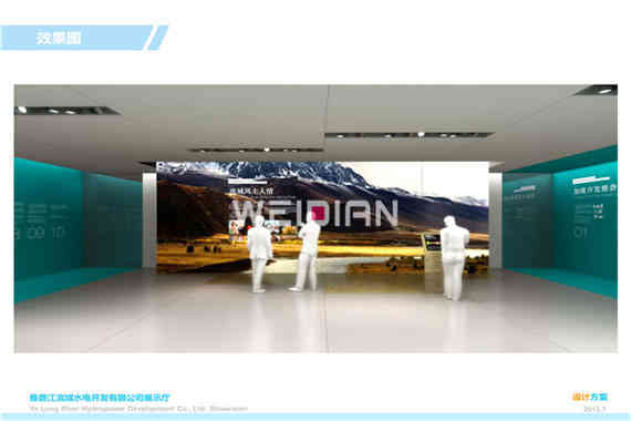 雅礱江企業(yè)廣州展廳設(shè)計公司