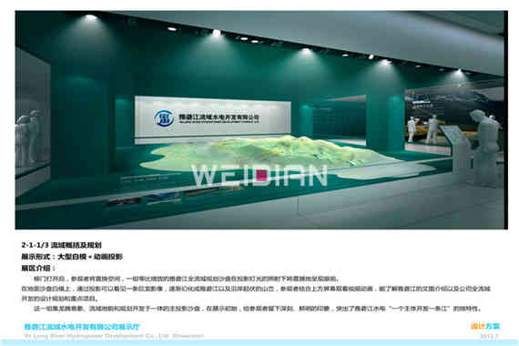 雅礱江企業(yè)廣州展廳設(shè)計公司