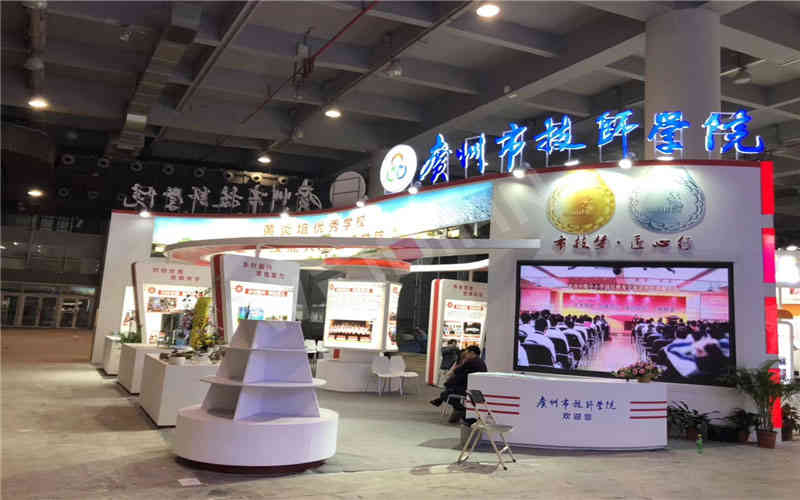 廣州技師學院廣州展覽設計搭建
