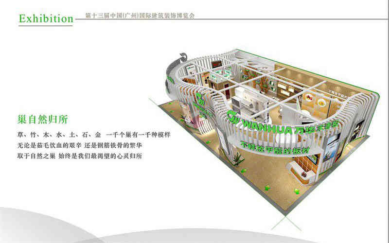 萬華建博會廣州展臺設計搭建