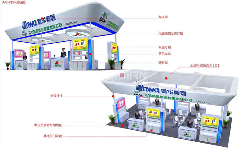 特裝展位恩華集團(tuán)全國(guó)藥品交易會(huì)廣州廣交會(huì)展臺(tái)搭建商